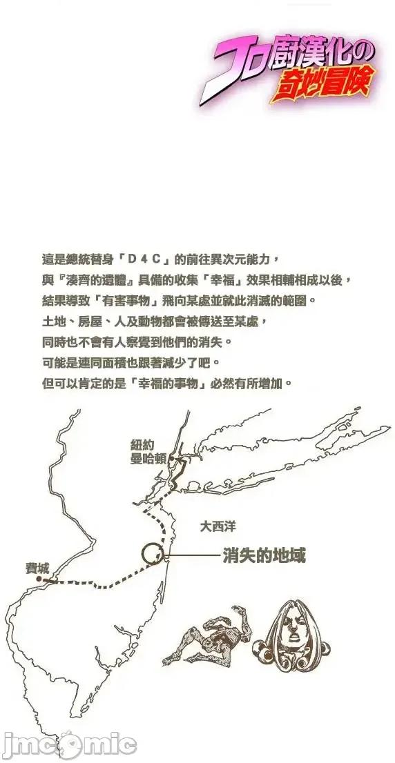 JOJO的奇妙冒险PART7飚马野郎 JOJO的奇妙冒险PART7飚马野郎 全彩版第23卷 第49页