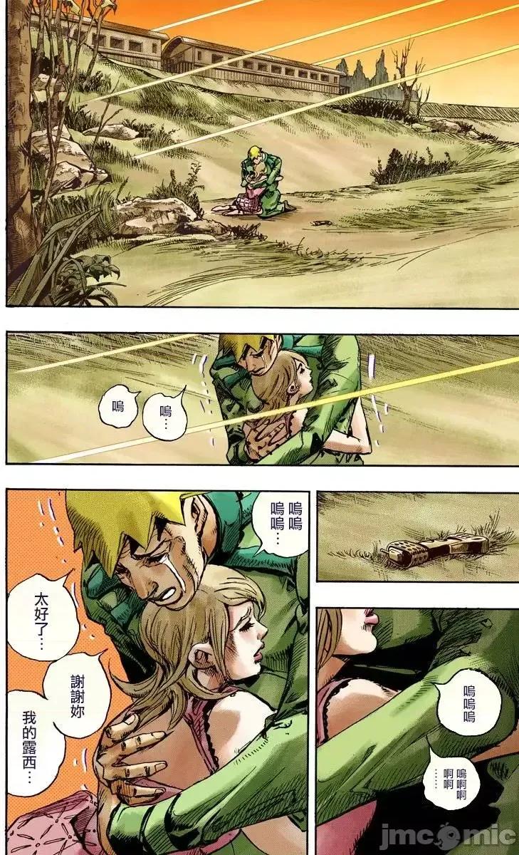 JOJO的奇妙冒险PART7飚马野郎 JOJO的奇妙冒险PART7飚马野郎 全彩版第23卷 第53页