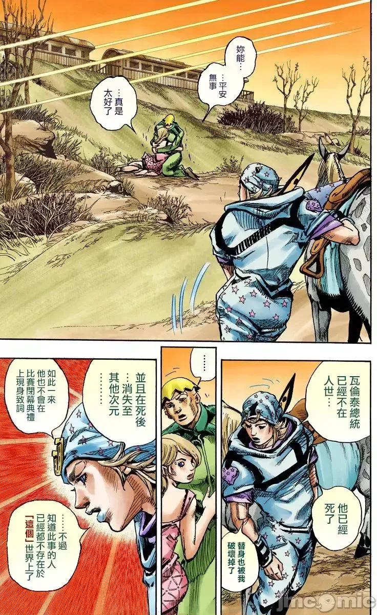 JOJO的奇妙冒险PART7飚马野郎 JOJO的奇妙冒险PART7飚马野郎 全彩版第23卷 第54页