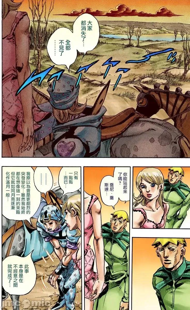 JOJO的奇妙冒险PART7飚马野郎 JOJO的奇妙冒险PART7飚马野郎 全彩版第23卷 第55页