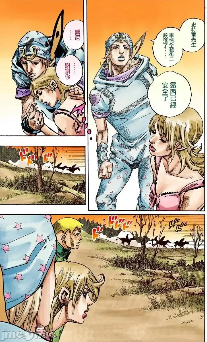 JOJO的奇妙冒险PART7飚马野郎 JOJO的奇妙冒险PART7飚马野郎 全彩版第23卷 第56页