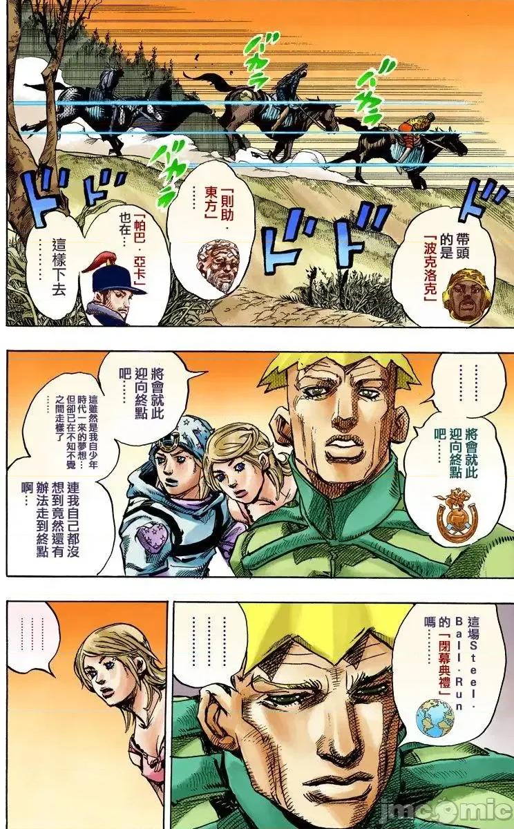 JOJO的奇妙冒险PART7飚马野郎 JOJO的奇妙冒险PART7飚马野郎 全彩版第23卷 第57页