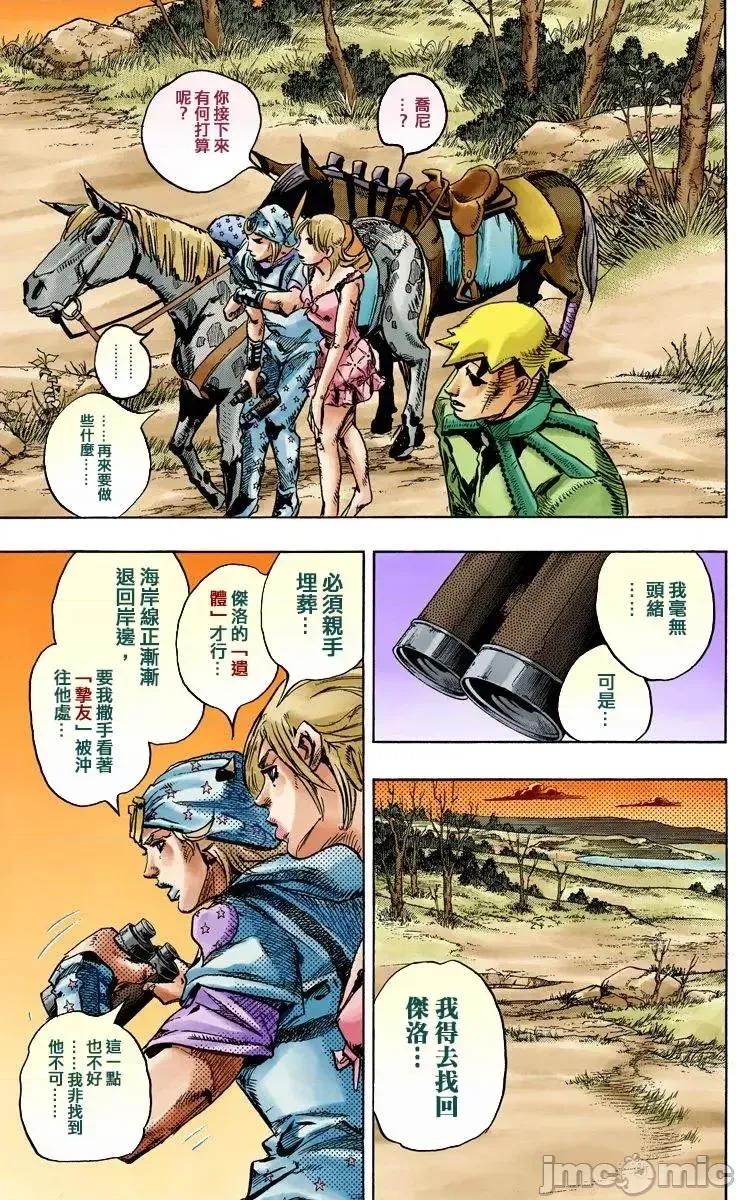 JOJO的奇妙冒险PART7飚马野郎 JOJO的奇妙冒险PART7飚马野郎 全彩版第23卷 第58页