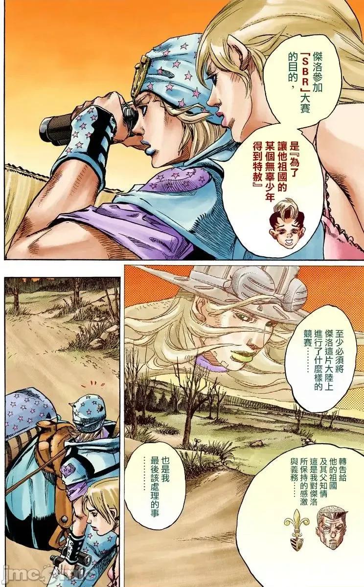 JOJO的奇妙冒险PART7飚马野郎 JOJO的奇妙冒险PART7飚马野郎 全彩版第23卷 第59页