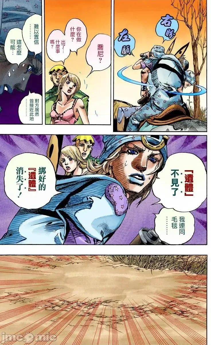 JOJO的奇妙冒险PART7飚马野郎 JOJO的奇妙冒险PART7飚马野郎 全彩版第23卷 第62页