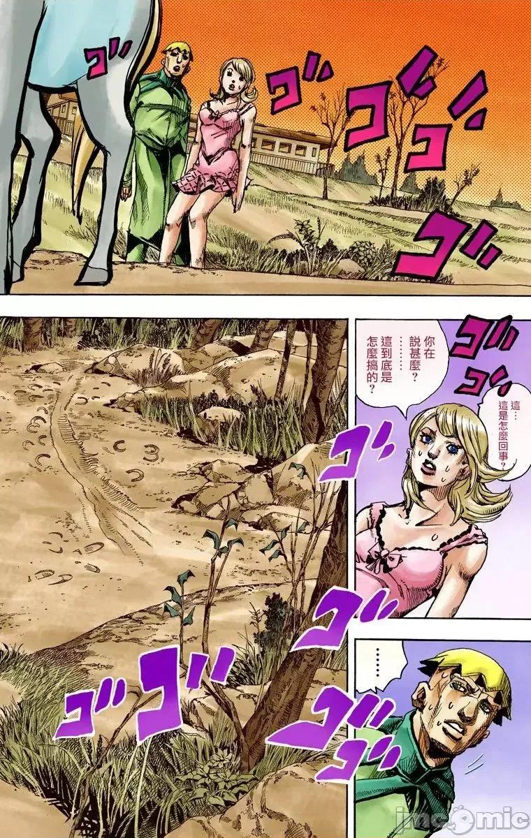 JOJO的奇妙冒险PART7飚马野郎 JOJO的奇妙冒险PART7飚马野郎 全彩版第23卷 第63页