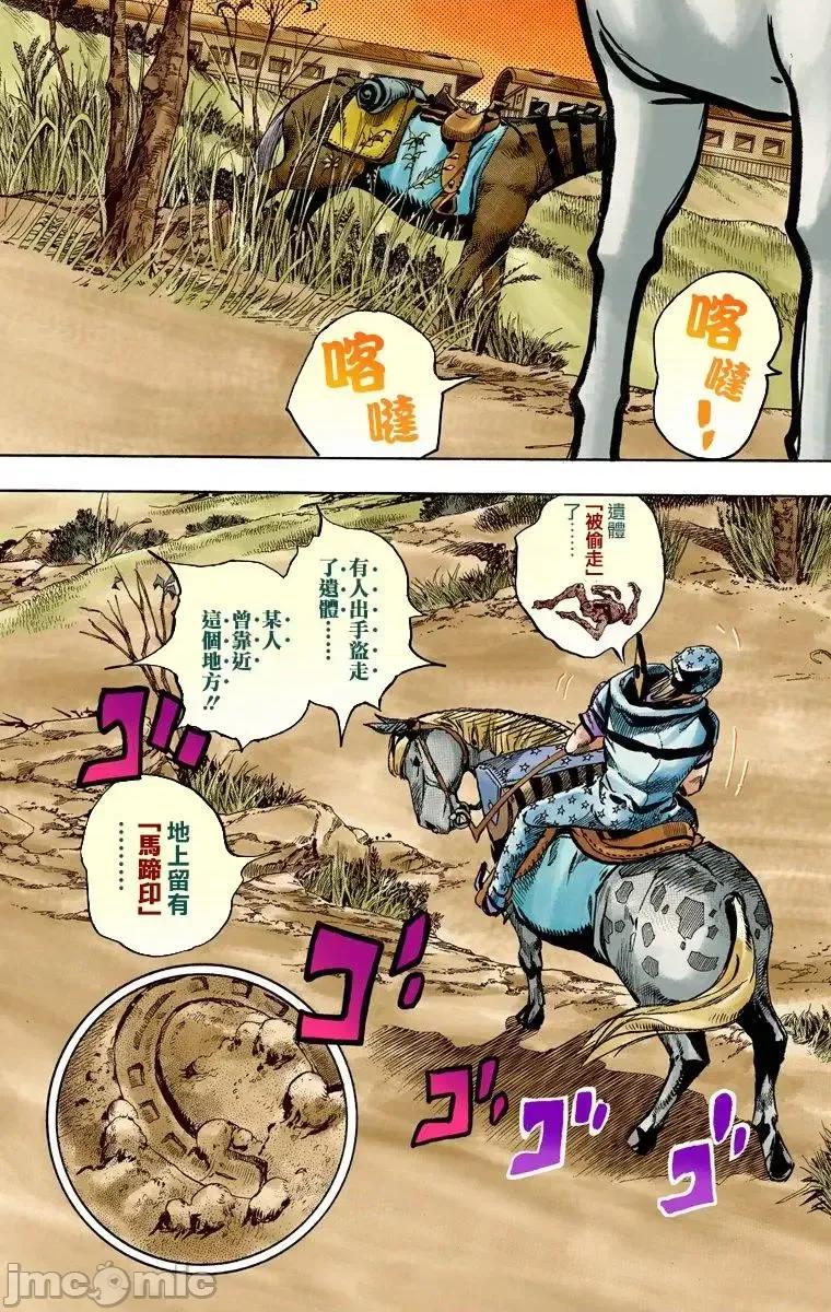 JOJO的奇妙冒险PART7飚马野郎 JOJO的奇妙冒险PART7飚马野郎 全彩版第23卷 第64页
