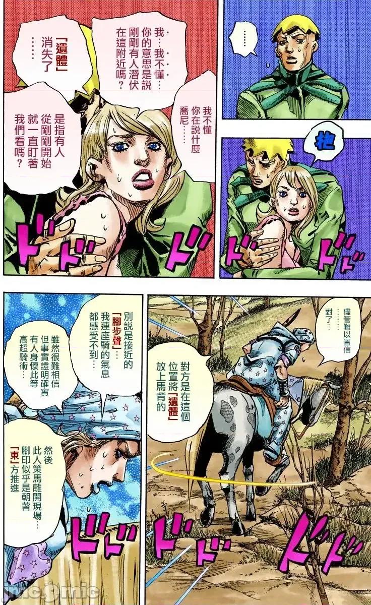JOJO的奇妙冒险PART7飚马野郎 JOJO的奇妙冒险PART7飚马野郎 全彩版第23卷 第67页