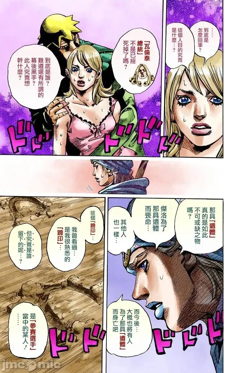 JOJO的奇妙冒险PART7飚马野郎 JOJO的奇妙冒险PART7飚马野郎 全彩版第23卷 第68页