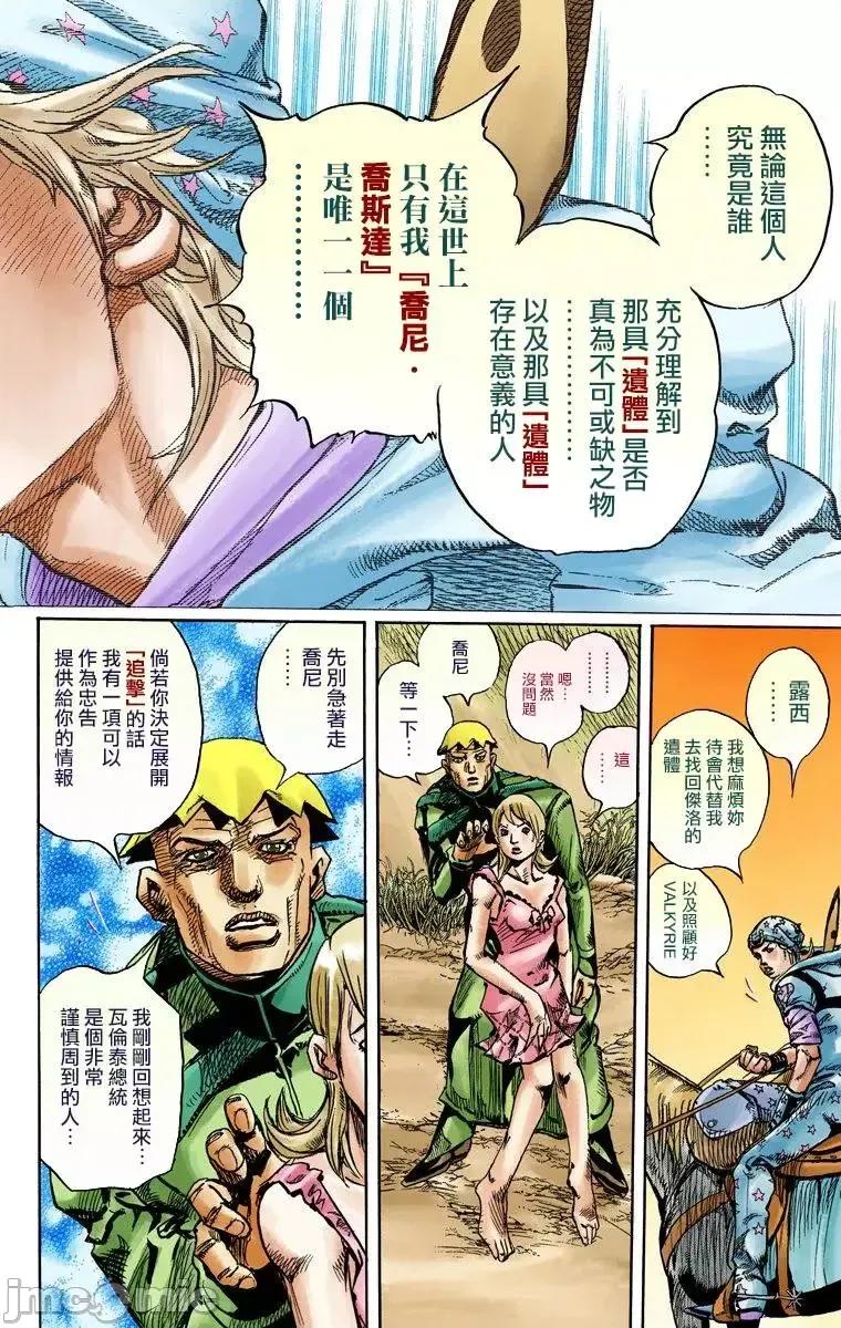 JOJO的奇妙冒险PART7飚马野郎 JOJO的奇妙冒险PART7飚马野郎 全彩版第23卷 第69页