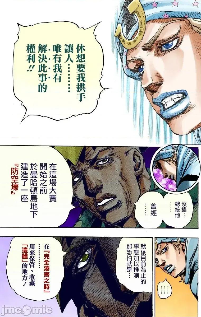 JOJO的奇妙冒险PART7飚马野郎 JOJO的奇妙冒险PART7飚马野郎 全彩版第23卷 第70页