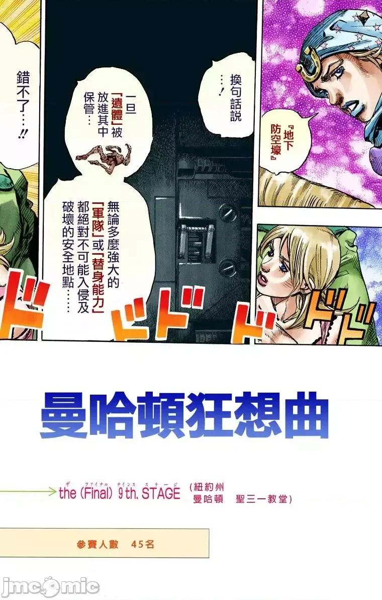 JOJO的奇妙冒险PART7飚马野郎 JOJO的奇妙冒险PART7飚马野郎 全彩版第23卷 第71页