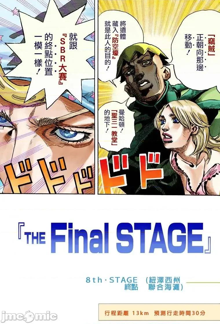 JOJO的奇妙冒险PART7飚马野郎 JOJO的奇妙冒险PART7飚马野郎 全彩版第23卷 第72页