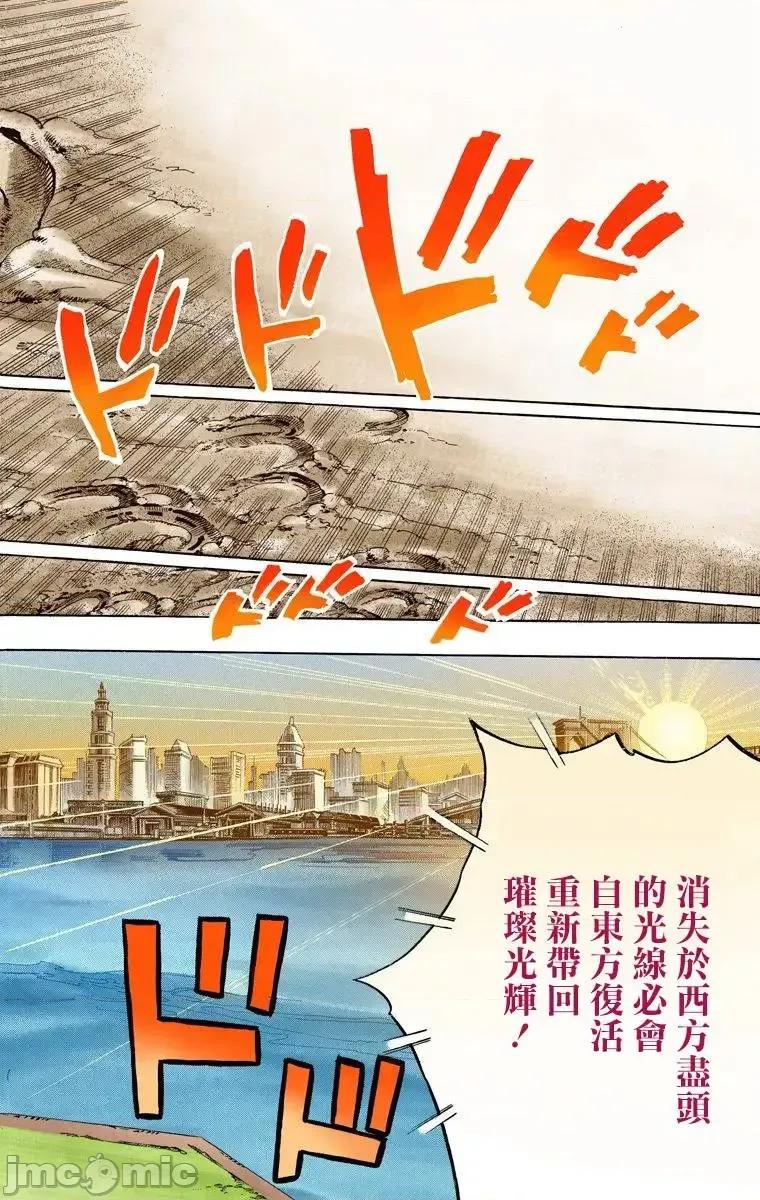 JOJO的奇妙冒险PART7飚马野郎 JOJO的奇妙冒险PART7飚马野郎 全彩版第23卷 第73页