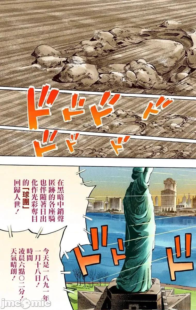 JOJO的奇妙冒险PART7飚马野郎 JOJO的奇妙冒险PART7飚马野郎 全彩版第23卷 第74页