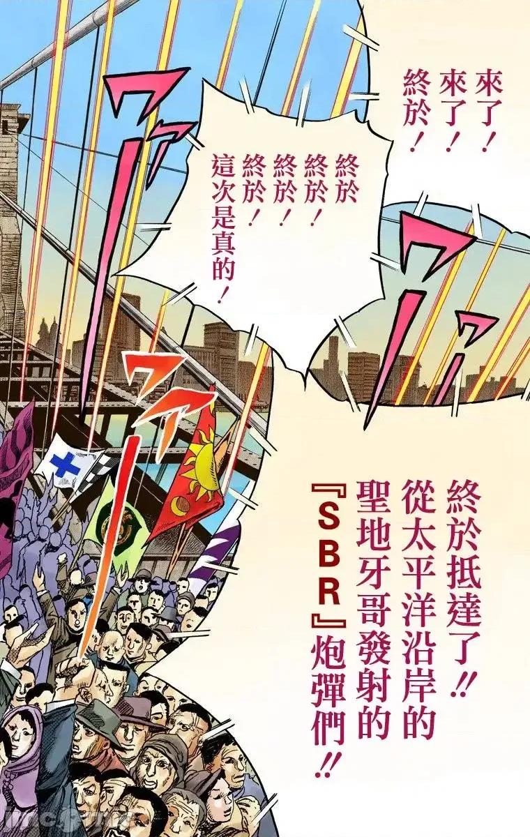 JOJO的奇妙冒险PART7飚马野郎 JOJO的奇妙冒险PART7飚马野郎 全彩版第23卷 第75页