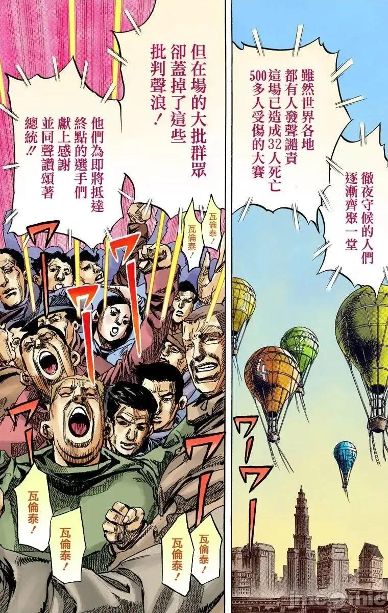 JOJO的奇妙冒险PART7飚马野郎 JOJO的奇妙冒险PART7飚马野郎 全彩版第23卷 第77页