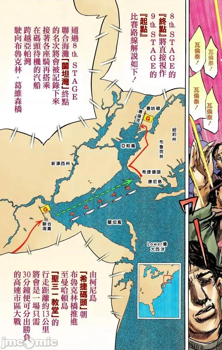 JOJO的奇妙冒险PART7飚马野郎 JOJO的奇妙冒险PART7飚马野郎 全彩版第23卷 第78页