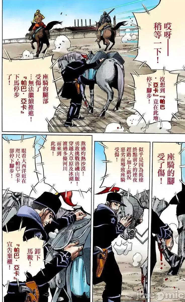 JOJO的奇妙冒险PART7飚马野郎 JOJO的奇妙冒险PART7飚马野郎 全彩版第23卷 第79页