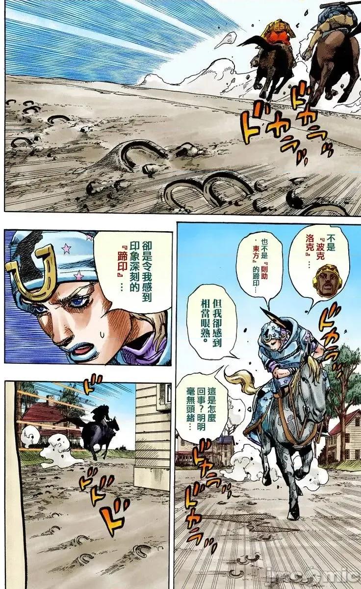 JOJO的奇妙冒险PART7飚马野郎 JOJO的奇妙冒险PART7飚马野郎 全彩版第23卷 第81页