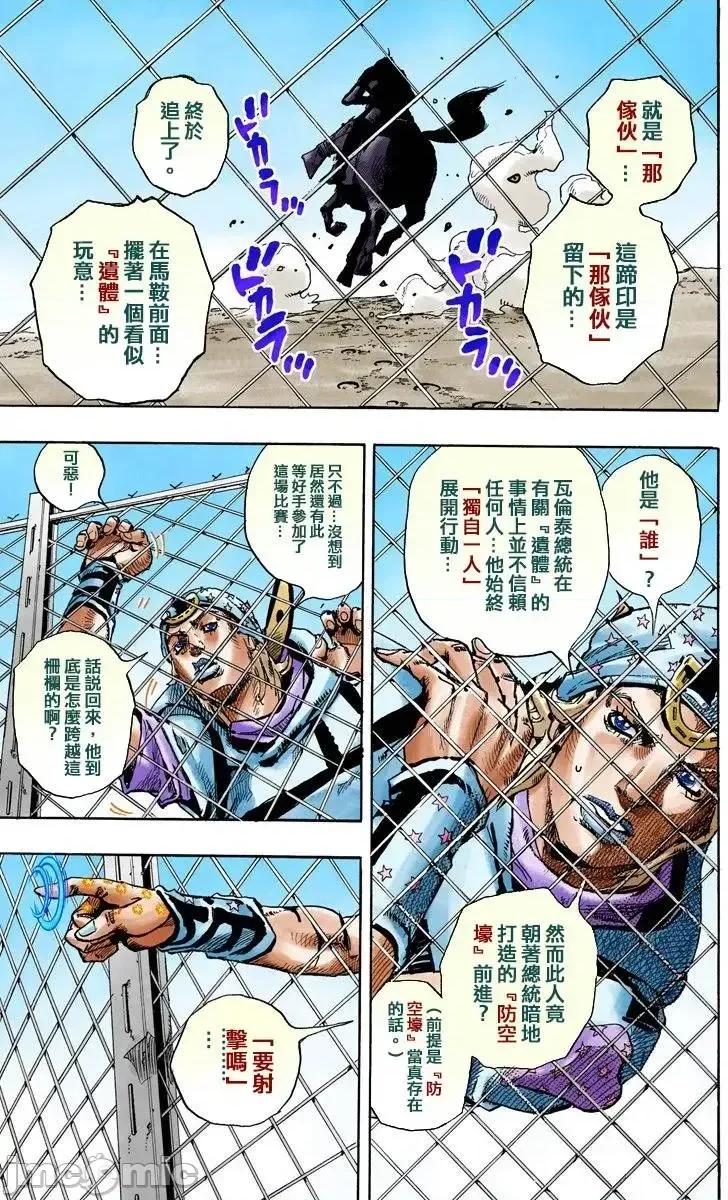 JOJO的奇妙冒险PART7飚马野郎 JOJO的奇妙冒险PART7飚马野郎 全彩版第23卷 第84页