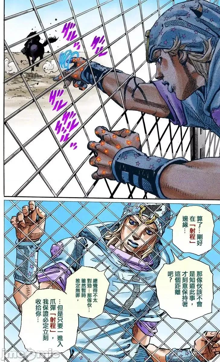 JOJO的奇妙冒险PART7飚马野郎 JOJO的奇妙冒险PART7飚马野郎 全彩版第23卷 第85页