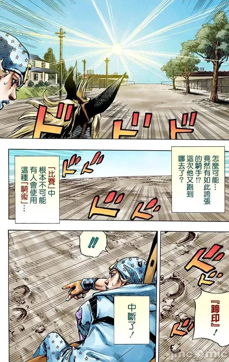 JOJO的奇妙冒险PART7飚马野郎 JOJO的奇妙冒险PART7飚马野郎 全彩版第23卷 第89页