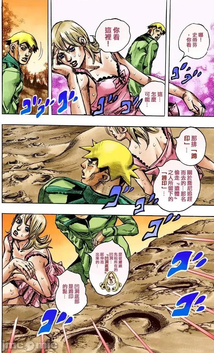 JOJO的奇妙冒险PART7飚马野郎 JOJO的奇妙冒险PART7飚马野郎 全彩版第23卷 第91页