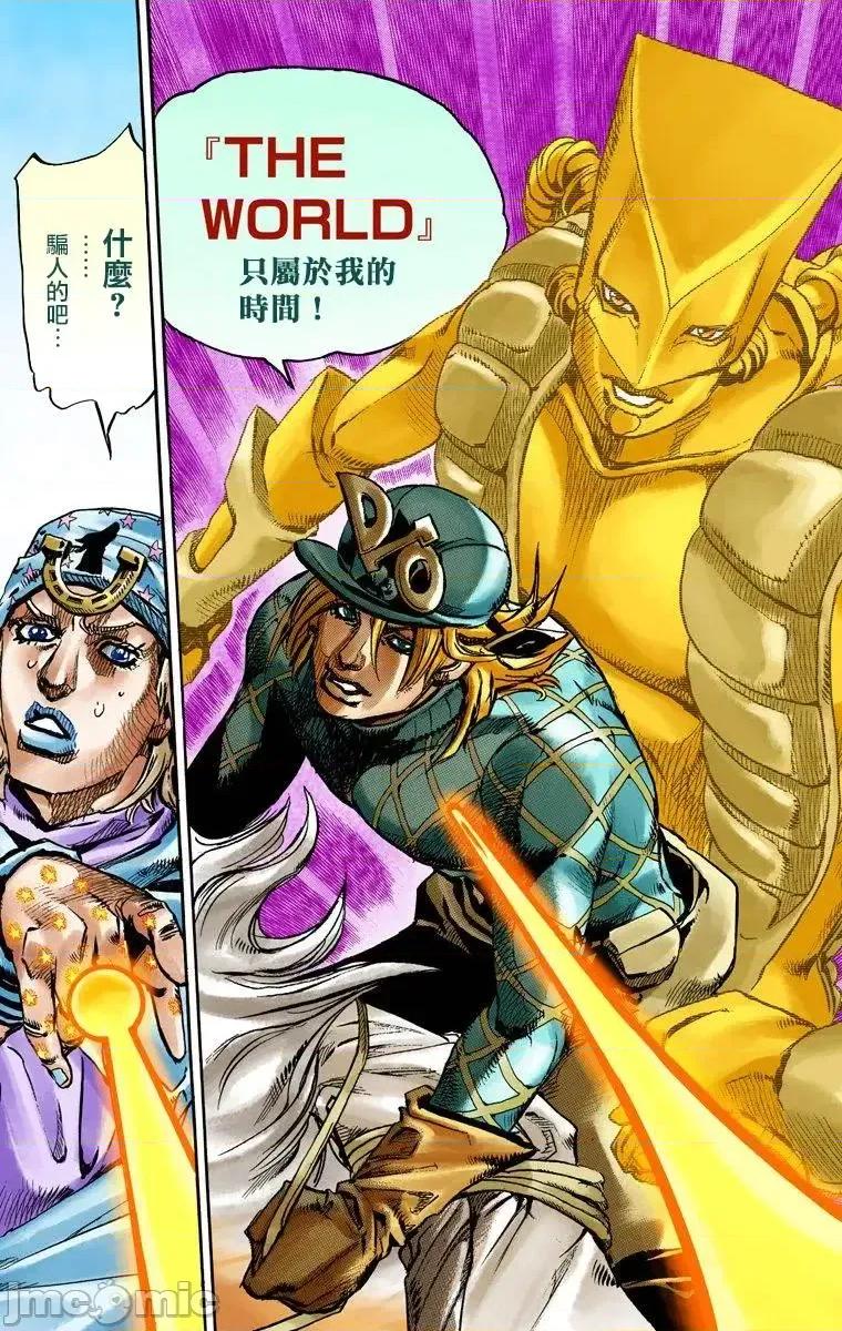 JOJO的奇妙冒险PART7飚马野郎 JOJO的奇妙冒险PART7飚马野郎 全彩版第23卷 第95页