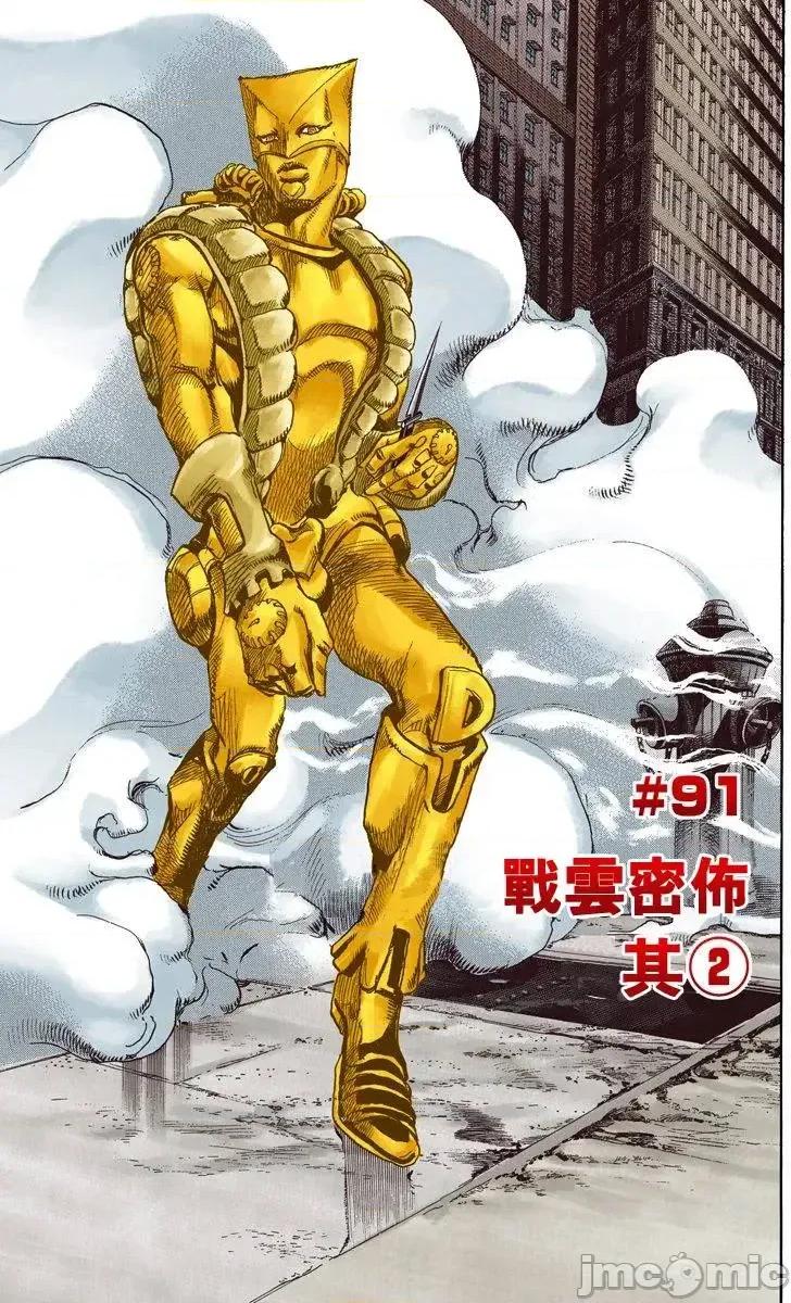 JOJO的奇妙冒险PART7飚马野郎 JOJO的奇妙冒险PART7飚马野郎 全彩版第23卷 第100页