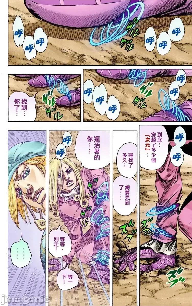 JOJO的奇妙冒险PART7飚马野郎 JOJO的奇妙冒险PART7飚马野郎 全彩版第23卷 第103页