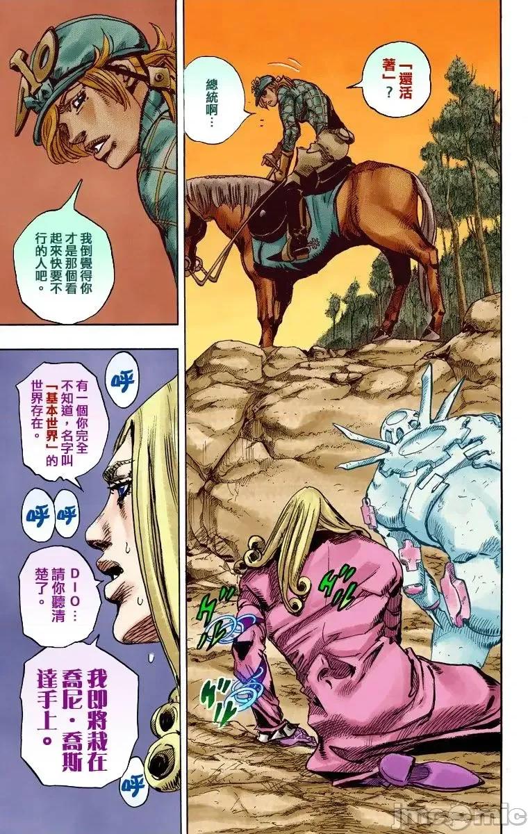 JOJO的奇妙冒险PART7飚马野郎 JOJO的奇妙冒险PART7飚马野郎 全彩版第23卷 第104页