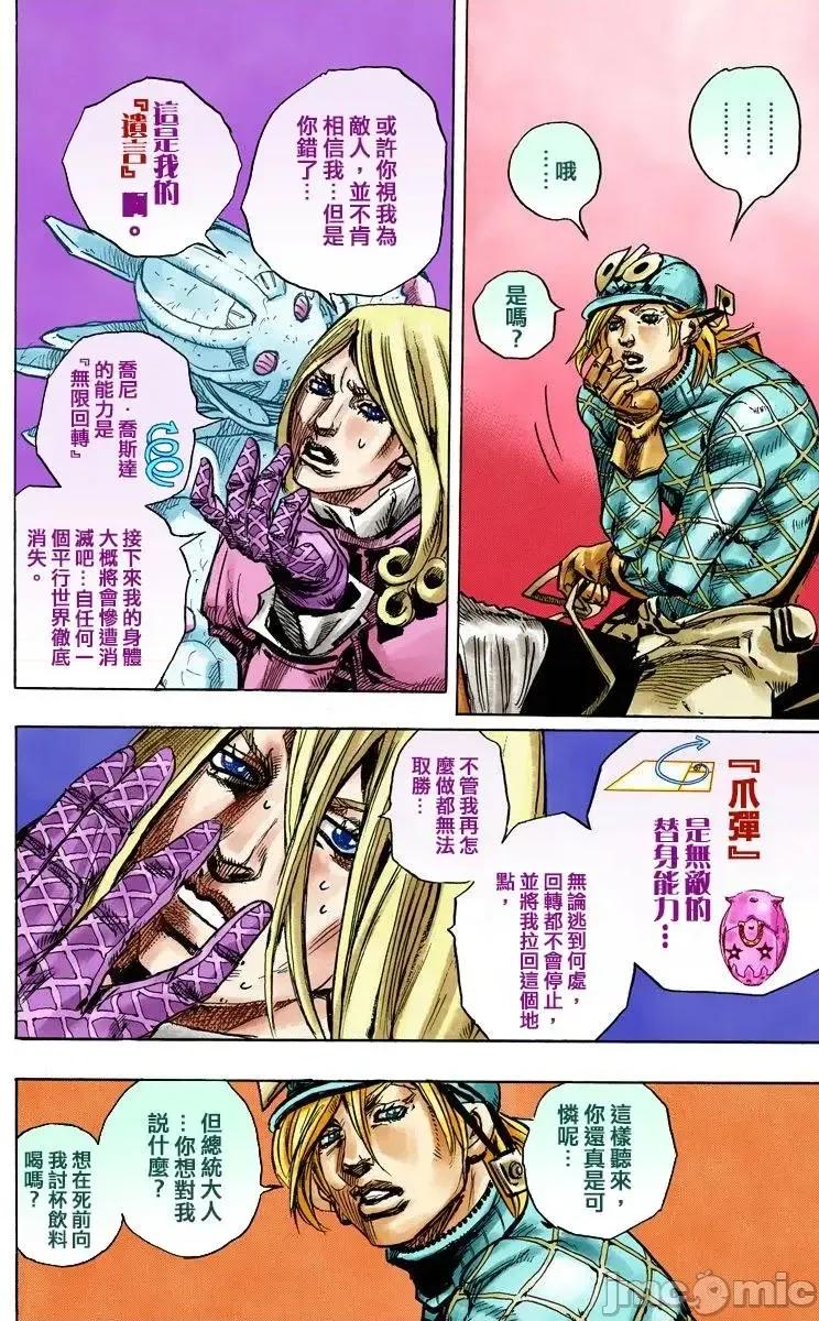 JOJO的奇妙冒险PART7飚马野郎 JOJO的奇妙冒险PART7飚马野郎 全彩版第23卷 第105页