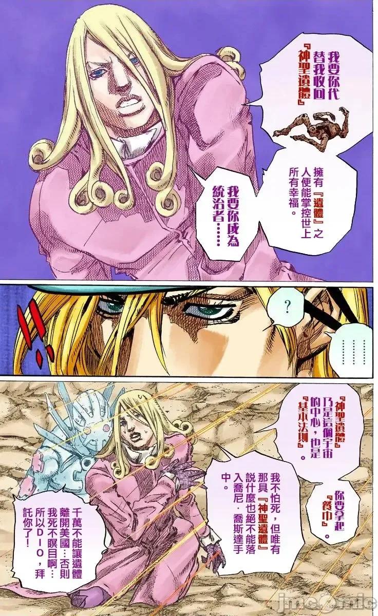 JOJO的奇妙冒险PART7飚马野郎 JOJO的奇妙冒险PART7飚马野郎 全彩版第23卷 第106页