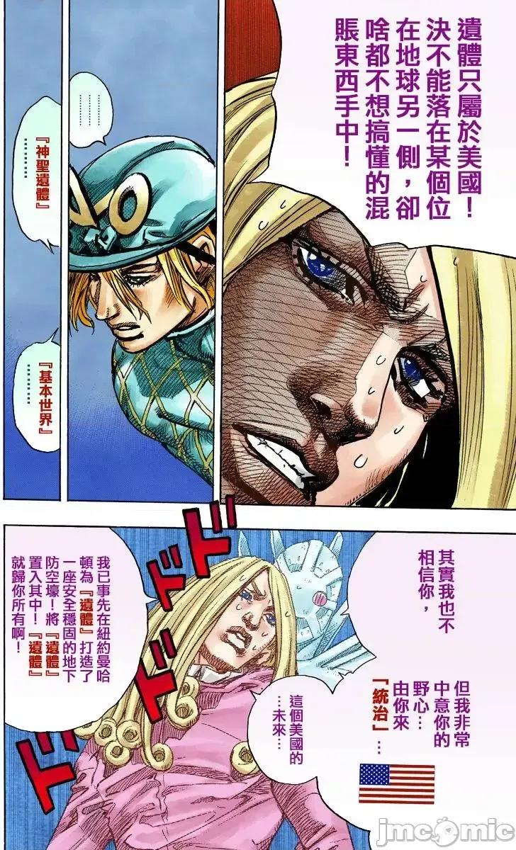JOJO的奇妙冒险PART7飚马野郎 JOJO的奇妙冒险PART7飚马野郎 全彩版第23卷 第107页