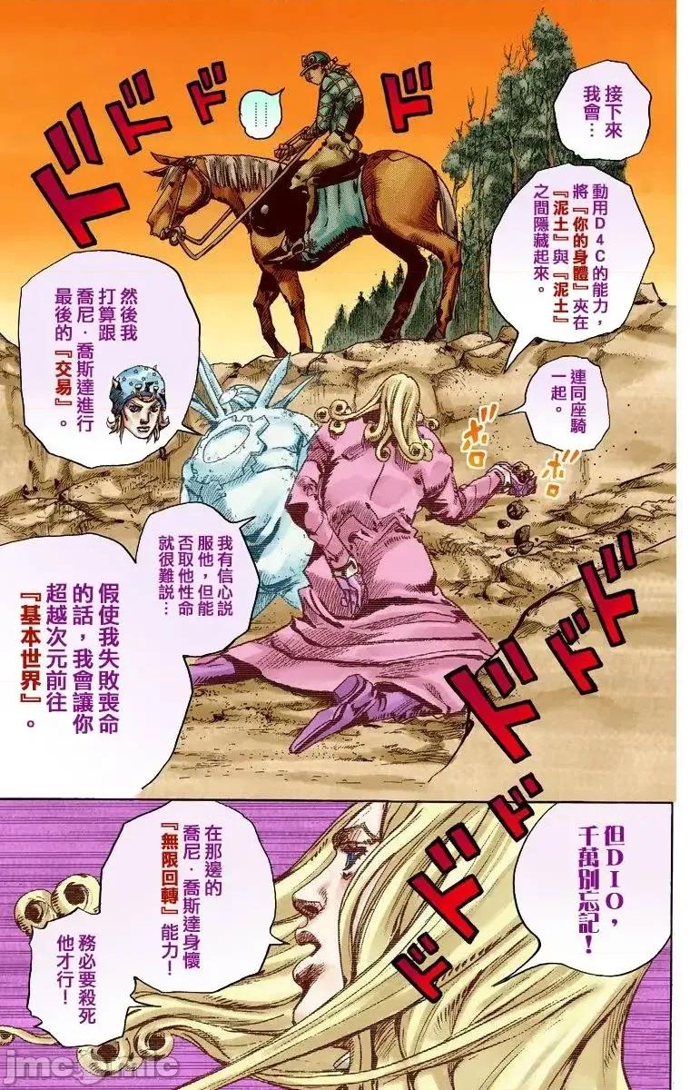 JOJO的奇妙冒险PART7飚马野郎 JOJO的奇妙冒险PART7飚马野郎 全彩版第23卷 第108页