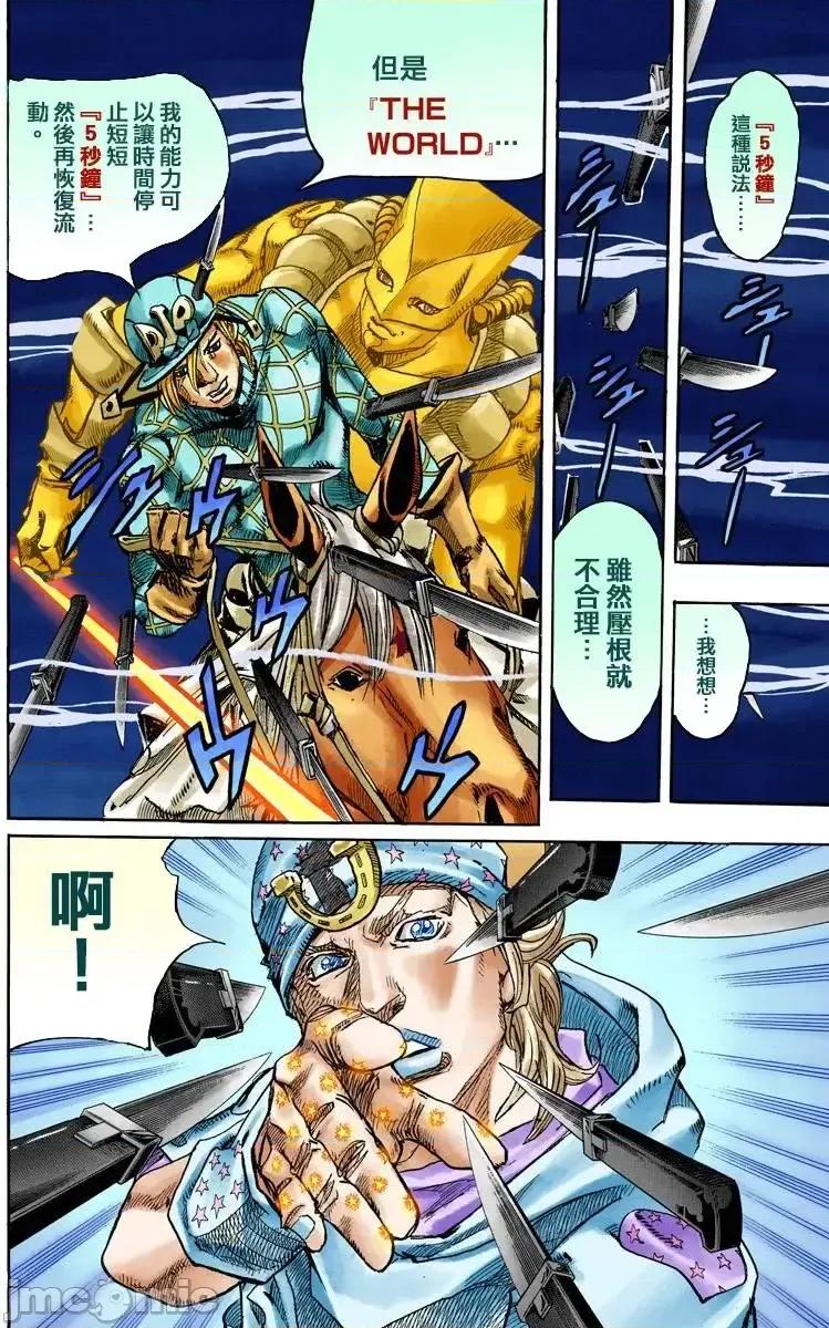 JOJO的奇妙冒险PART7飚马野郎 JOJO的奇妙冒险PART7飚马野郎 全彩版第23卷 第109页