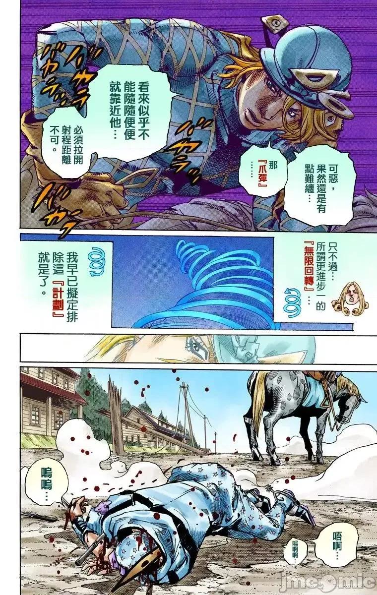 JOJO的奇妙冒险PART7飚马野郎 JOJO的奇妙冒险PART7飚马野郎 全彩版第23卷 第117页