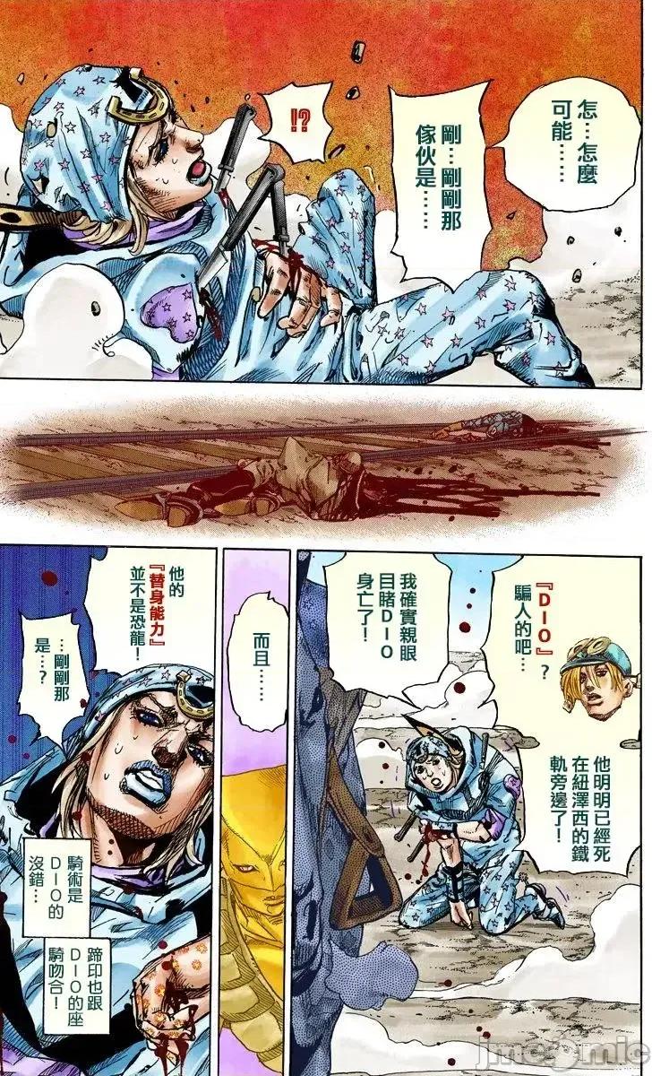 JOJO的奇妙冒险PART7飚马野郎 JOJO的奇妙冒险PART7飚马野郎 全彩版第23卷 第118页