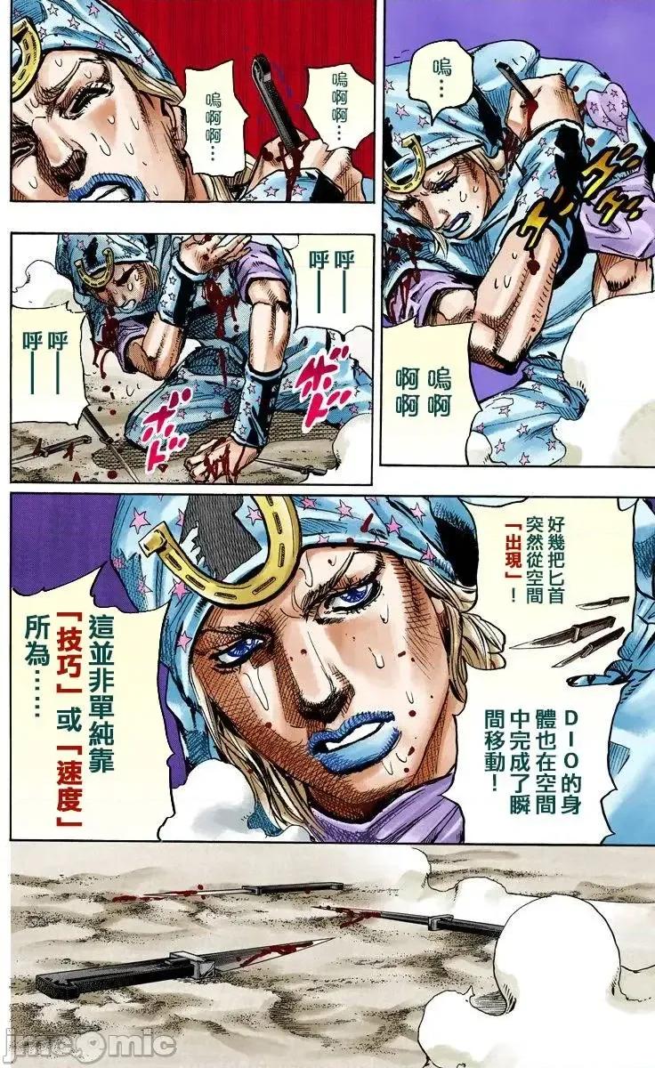 JOJO的奇妙冒险PART7飚马野郎 JOJO的奇妙冒险PART7飚马野郎 全彩版第23卷 第119页