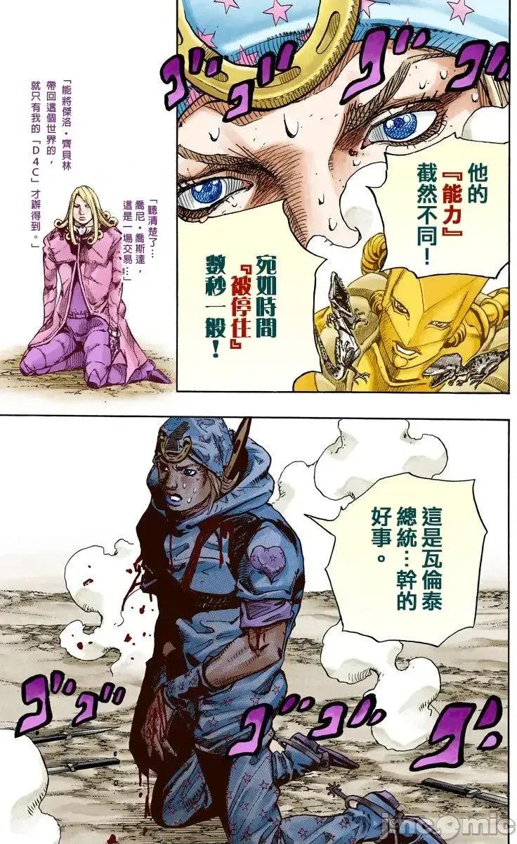 JOJO的奇妙冒险PART7飚马野郎 JOJO的奇妙冒险PART7飚马野郎 全彩版第23卷 第120页