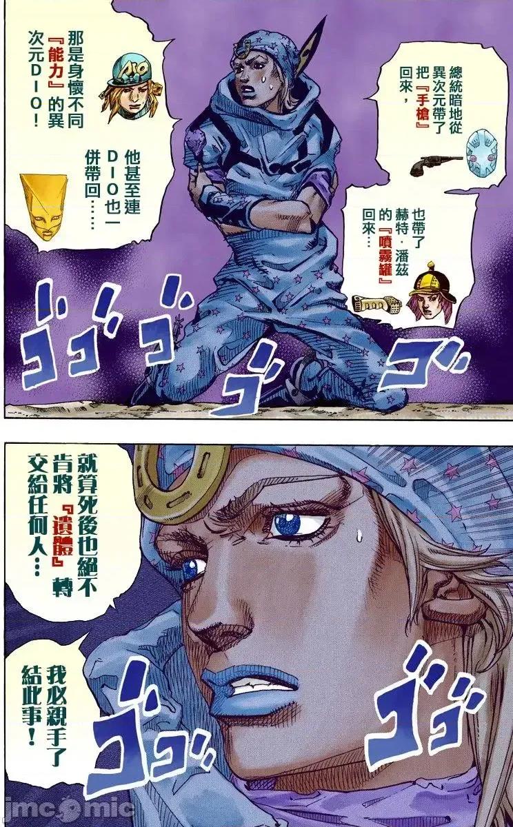 JOJO的奇妙冒险PART7飚马野郎 JOJO的奇妙冒险PART7飚马野郎 全彩版第23卷 第121页
