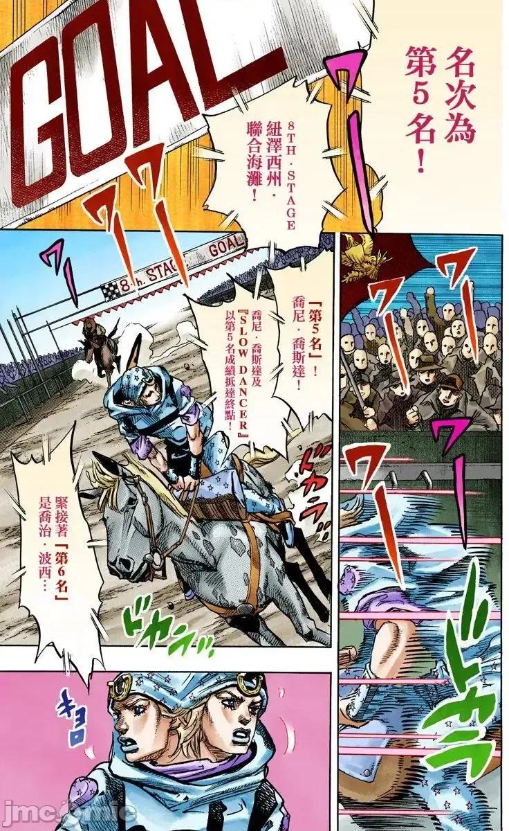 JOJO的奇妙冒险PART7飚马野郎 JOJO的奇妙冒险PART7飚马野郎 全彩版第23卷 第122页