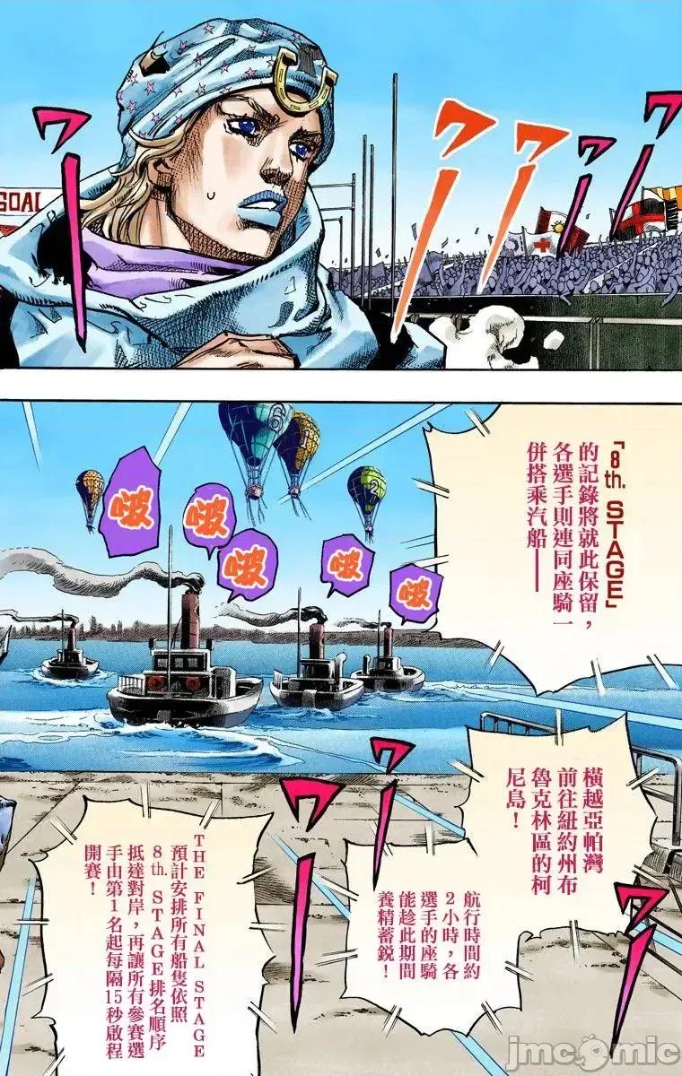 JOJO的奇妙冒险PART7飚马野郎 JOJO的奇妙冒险PART7飚马野郎 全彩版第23卷 第123页