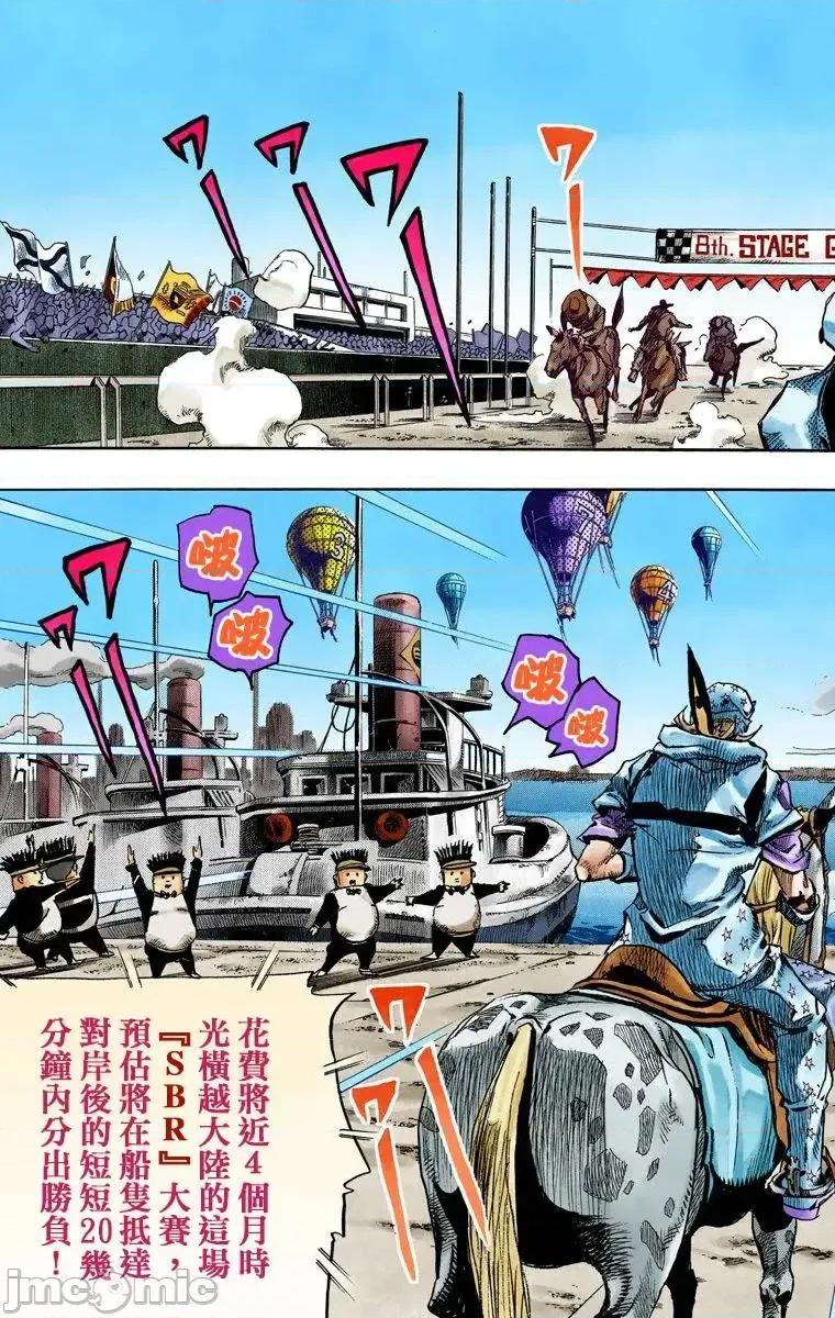JOJO的奇妙冒险PART7飚马野郎 JOJO的奇妙冒险PART7飚马野郎 全彩版第23卷 第124页