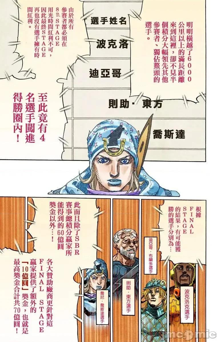 JOJO的奇妙冒险PART7飚马野郎 JOJO的奇妙冒险PART7飚马野郎 全彩版第23卷 第126页