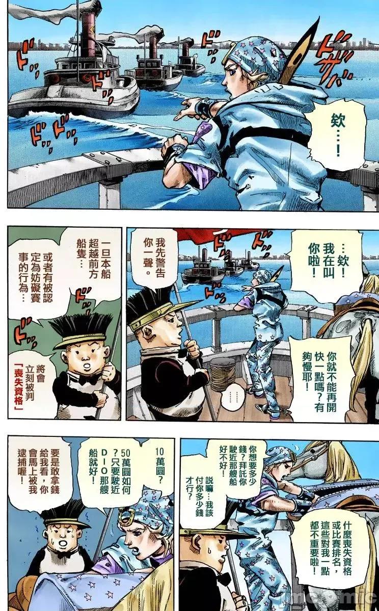 JOJO的奇妙冒险PART7飚马野郎 JOJO的奇妙冒险PART7飚马野郎 全彩版第23卷 第127页