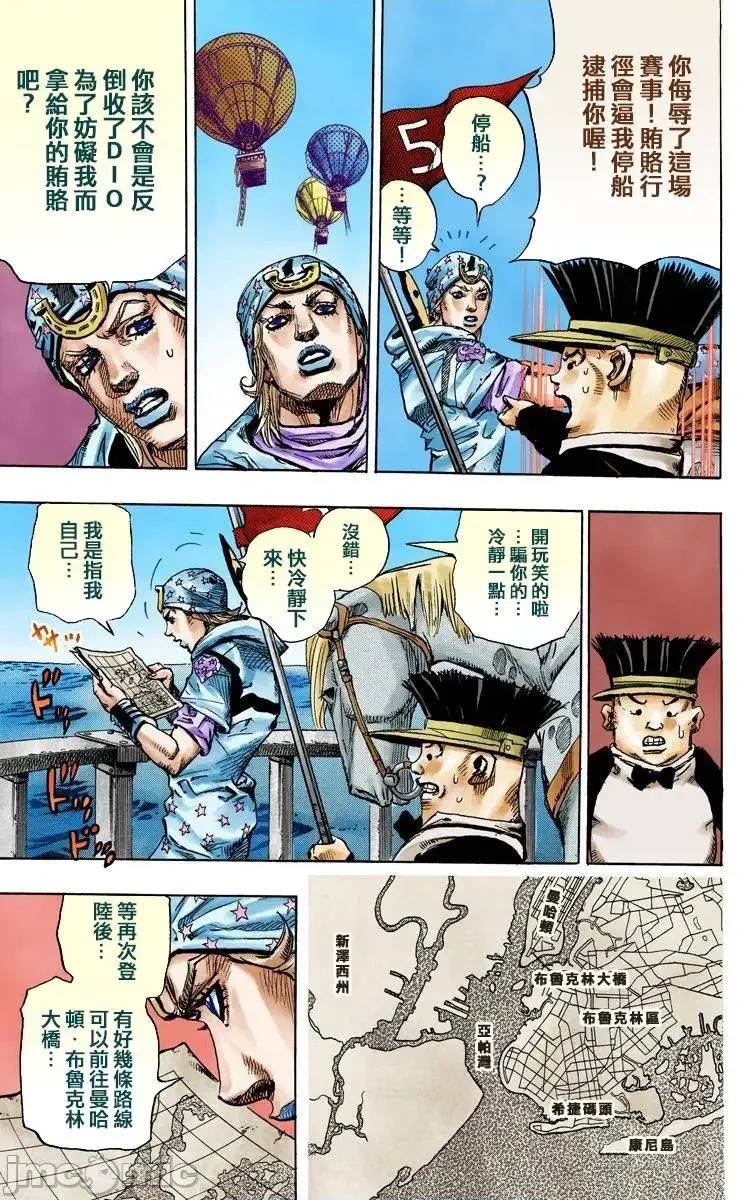 JOJO的奇妙冒险PART7飚马野郎 JOJO的奇妙冒险PART7飚马野郎 全彩版第23卷 第128页