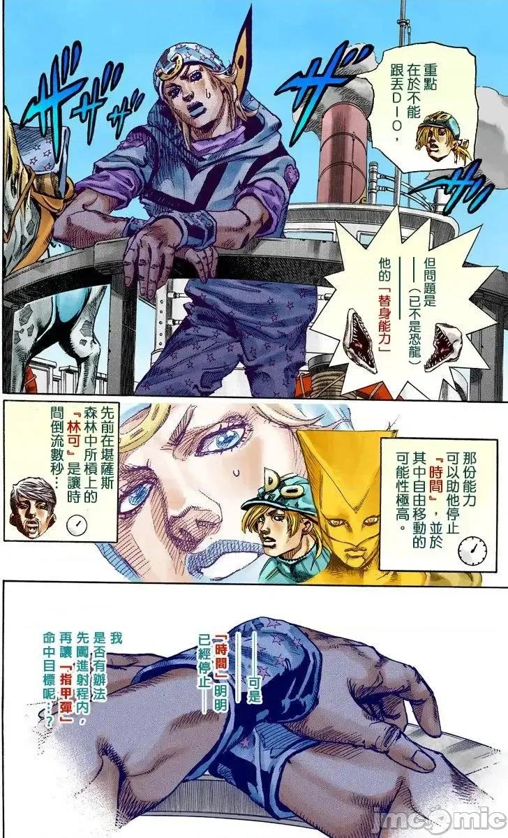 JOJO的奇妙冒险PART7飚马野郎 JOJO的奇妙冒险PART7飚马野郎 全彩版第23卷 第129页