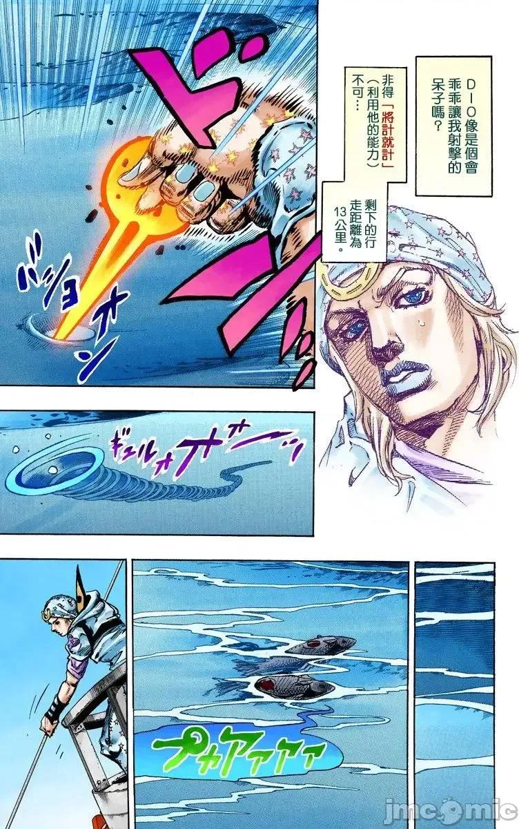 JOJO的奇妙冒险PART7飚马野郎 JOJO的奇妙冒险PART7飚马野郎 全彩版第23卷 第130页